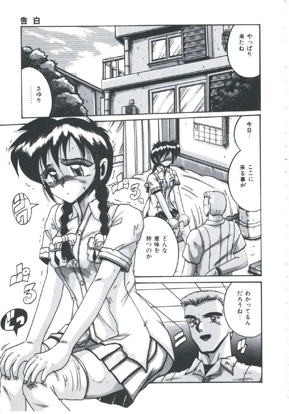 [Irotsuki Sakari] Ori no Nakayori Ai wo Komete - Page 13