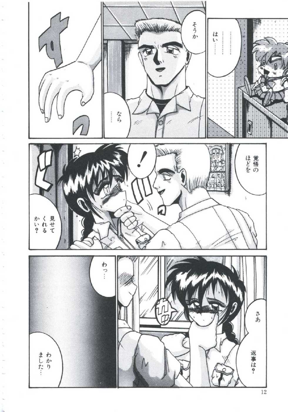 [Irotsuki Sakari] Ori no Nakayori Ai wo Komete - Page 14