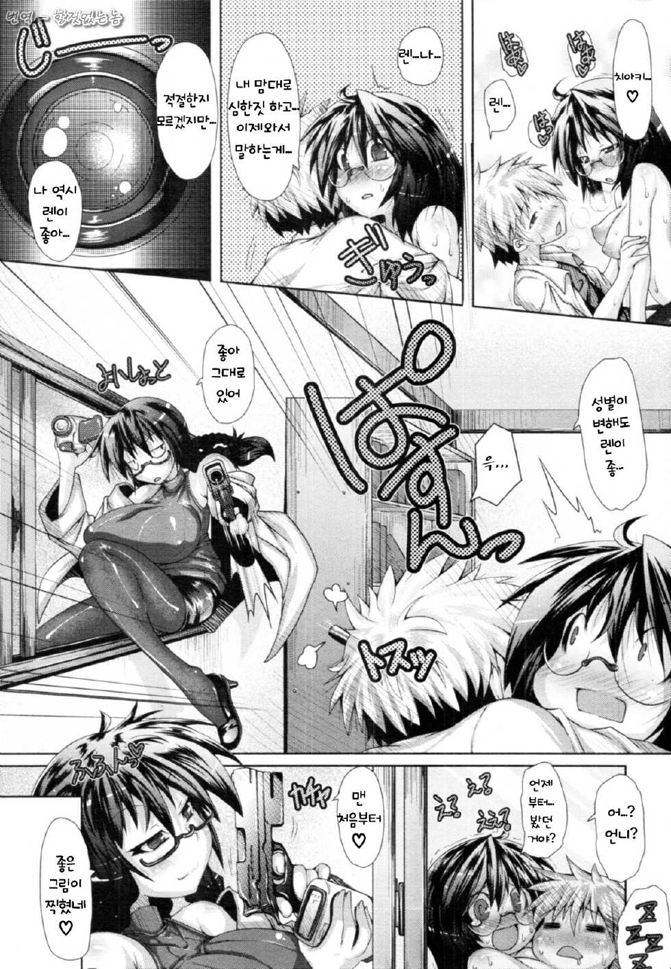 [Norutaru] Abunai Kagaku to Osananajimi (COMIC Tenma 2010-08) [Korean] - Page 29