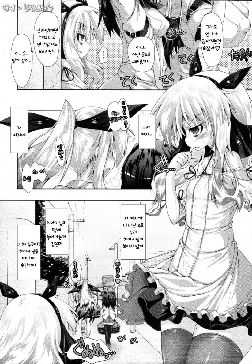 [Norutaru] Abunai Kagaku to Stalker (COMIC Tenma 2010-12) [Korean] - Page 2