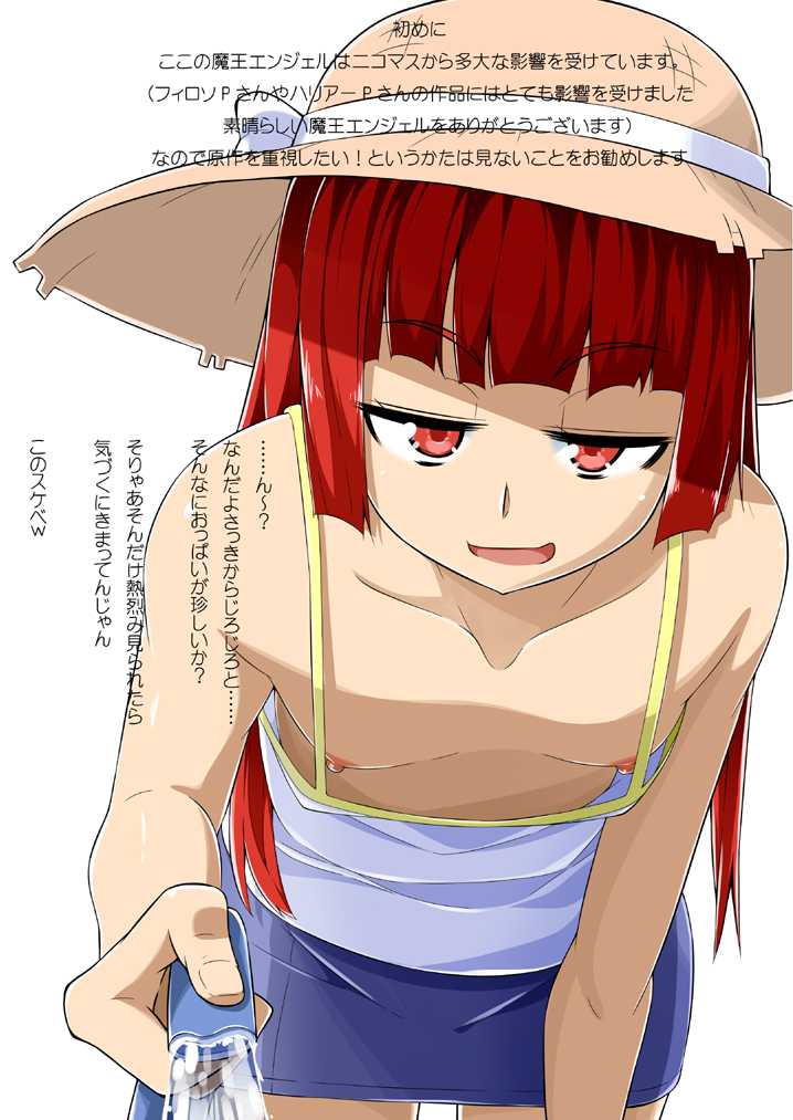 [Toudori] 夏コミお疲れ様でした（魔王の夏） - Page 2