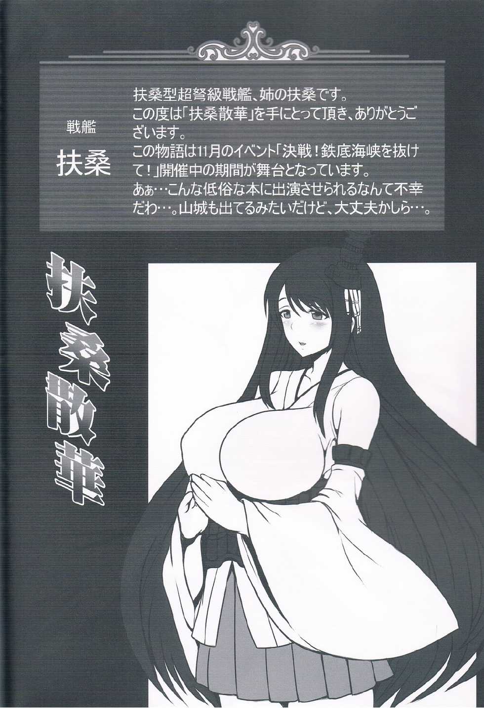 (C85) [Yuasa Rengou (Jean Louis)] Fusou Sange (Kantai Collection) - Page 3