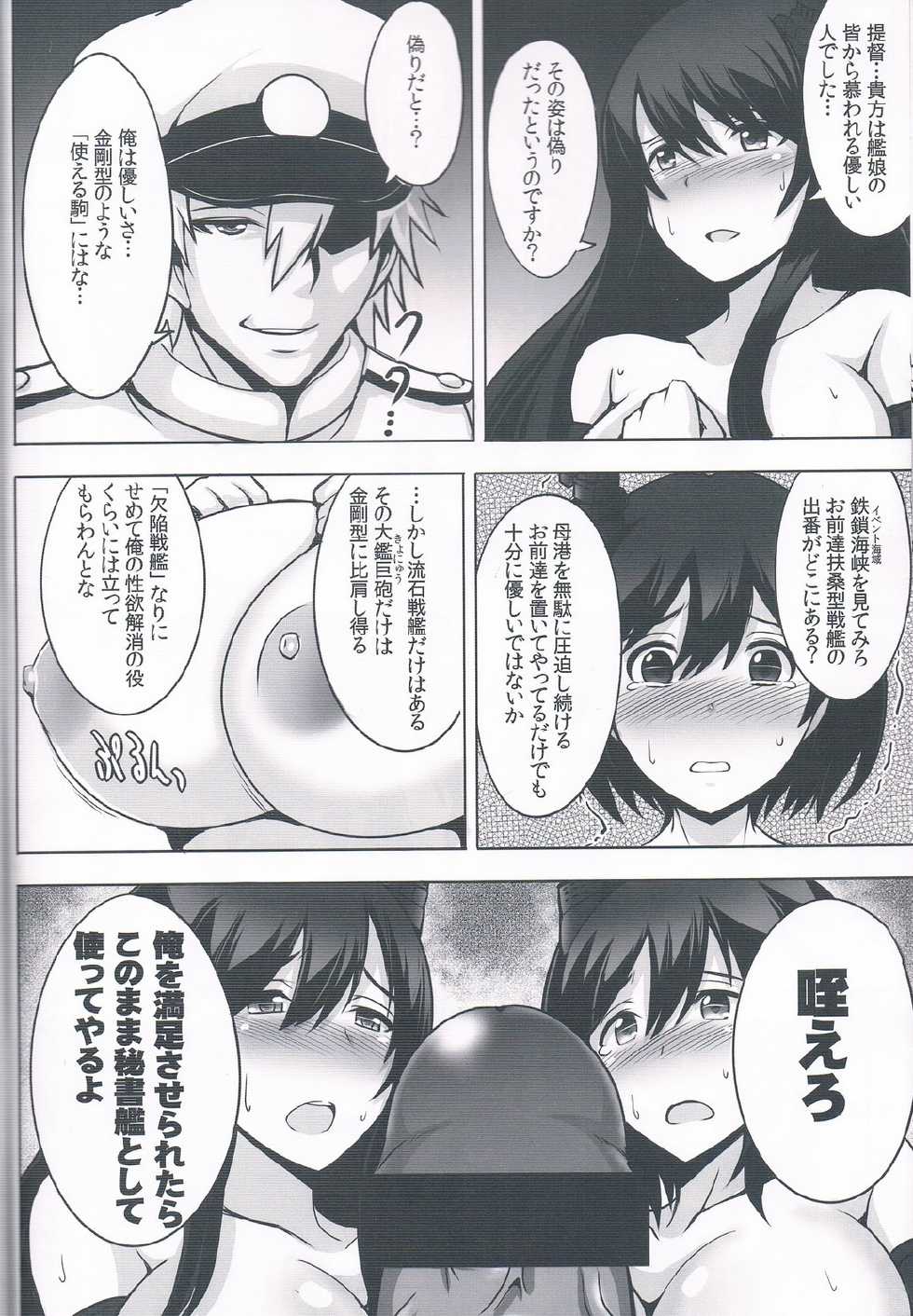 (C85) [Yuasa Rengou (Jean Louis)] Fusou Sange (Kantai Collection) - Page 9