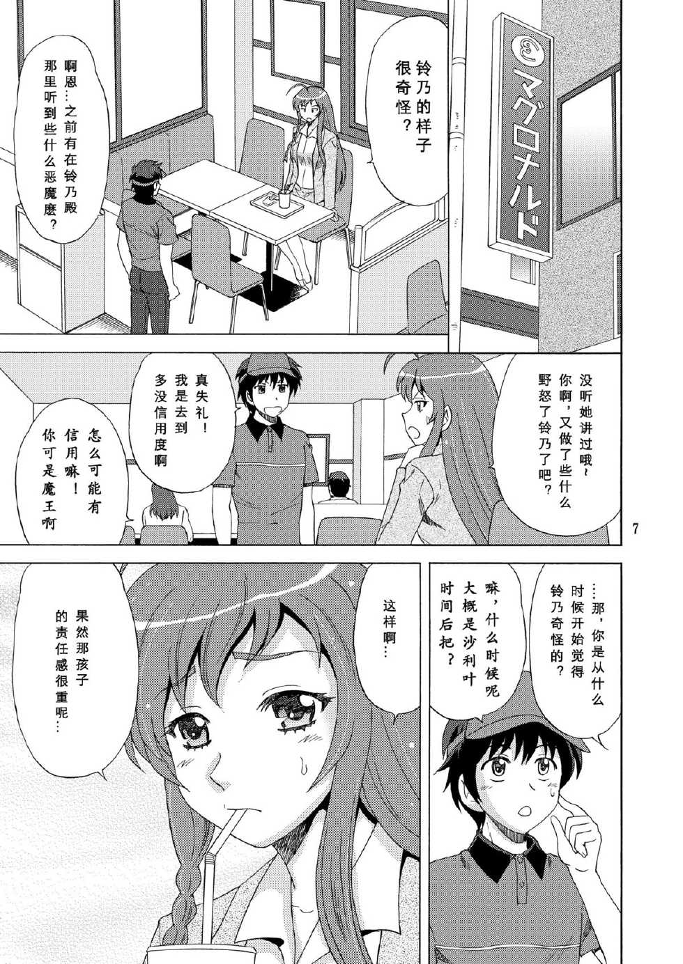 [YASRIN-DO (Yasu Rintarou)] Suzuno, Maou ni Batsu o Segamu (Hataraku Maou-sama!) [Chinese] [酷鲨社区汉化组] [Digital] - Page 8