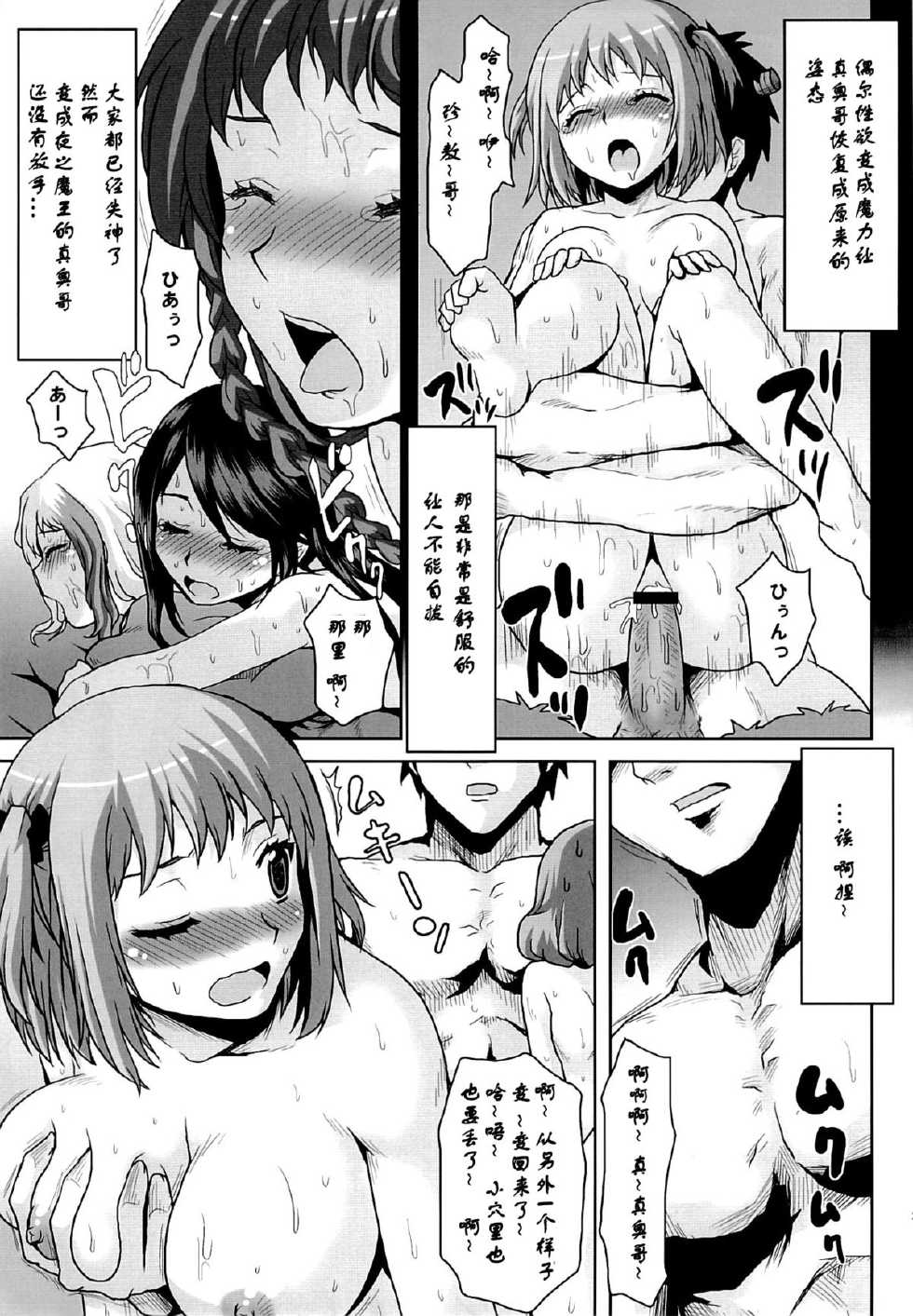 (C84) [Omodume (Kushikatsu Koumei)] Omodume BOX XXVI (Hataraku Maou-sama!) [Chinese] - Page 23