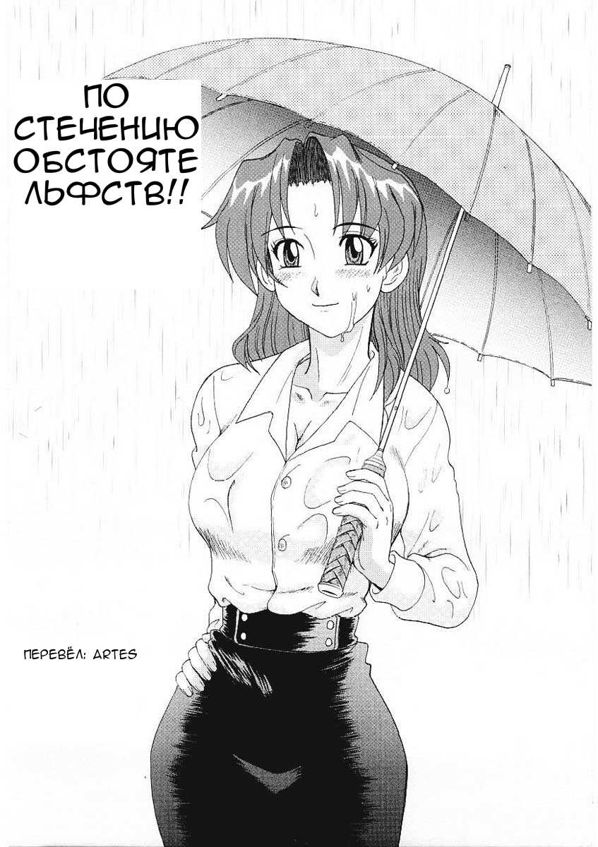 [Morris] Accident GO! GO! | По стечению обстоятельств!! (Beaker no Naka no Yokubou) [Russian] [Artes] - Page 1