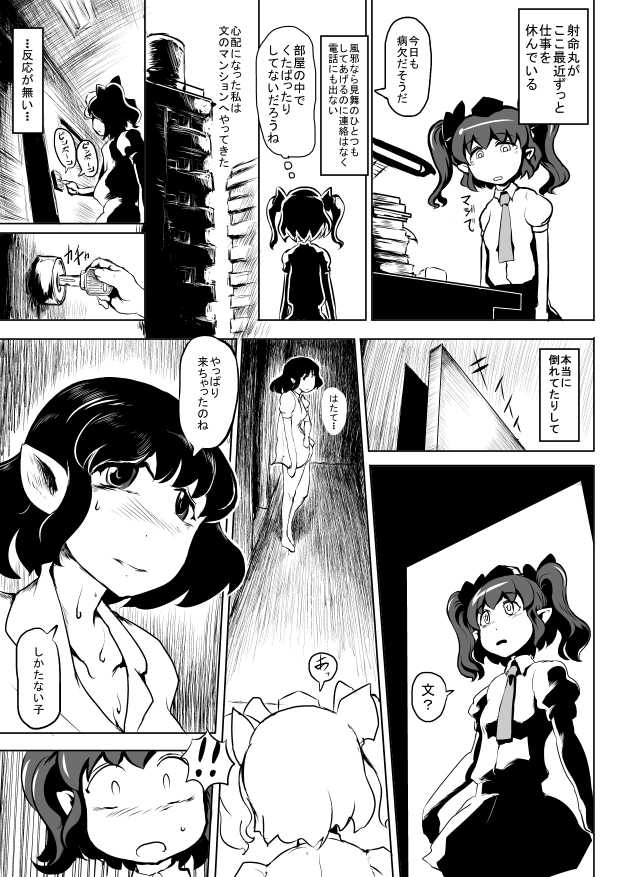 [Ana Futatsu (Wenajii)] Aya tama (Touhou Project) - Page 2