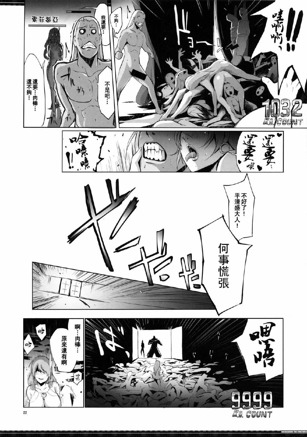 (C85) [YA-ZY (Yunioshi)] Sophie Musou Orochi | 無雙大蛇索菲蒂亞 (Warriors Orochi) [Chinese] [里界漢化組] - Page 22