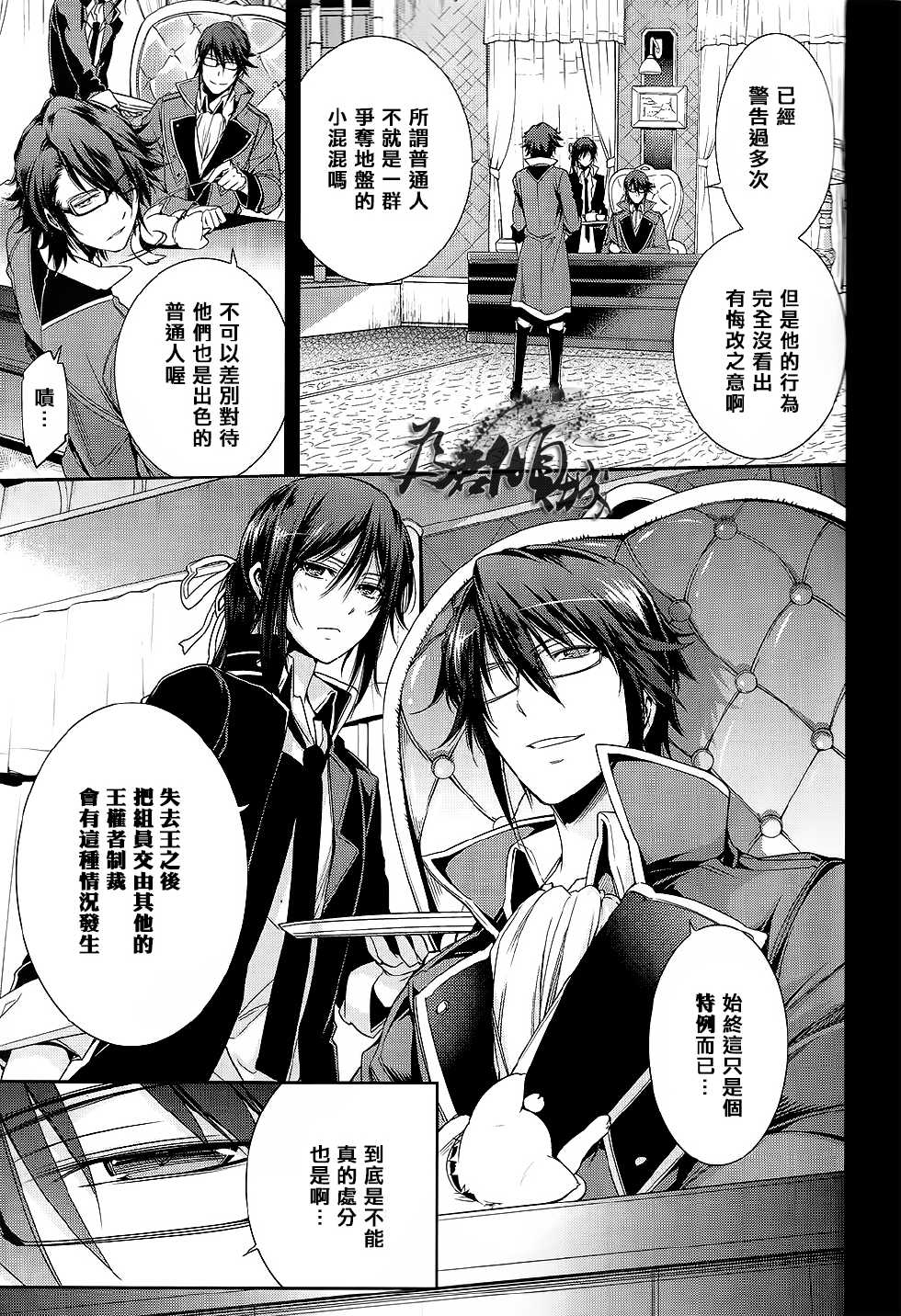 (C84) [OMEGA 2-D (Hibino Tomoki, Shima Seiryuu)] Knockin' on Heaven's Door (K) [Chinese] - Page 4