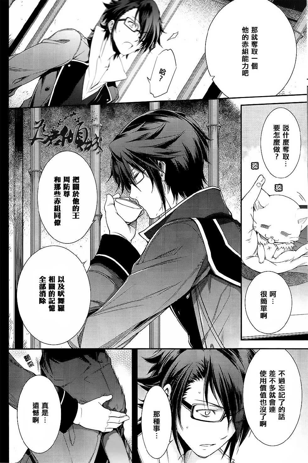 (C84) [OMEGA 2-D (Hibino Tomoki, Shima Seiryuu)] Knockin' on Heaven's Door (K) [Chinese] - Page 5