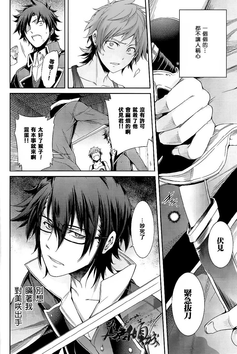 (C84) [OMEGA 2-D (Hibino Tomoki, Shima Seiryuu)] Knockin' on Heaven's Door (K) [Chinese] - Page 7