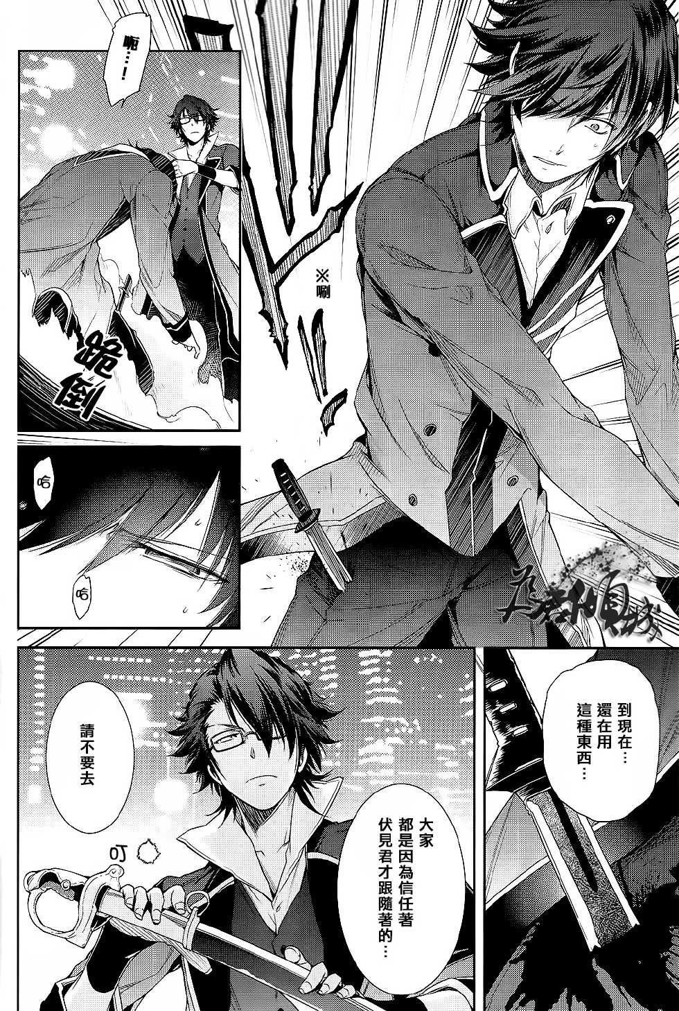 (C84) [OMEGA 2-D (Hibino Tomoki, Shima Seiryuu)] Knockin' on Heaven's Door (K) [Chinese] - Page 11