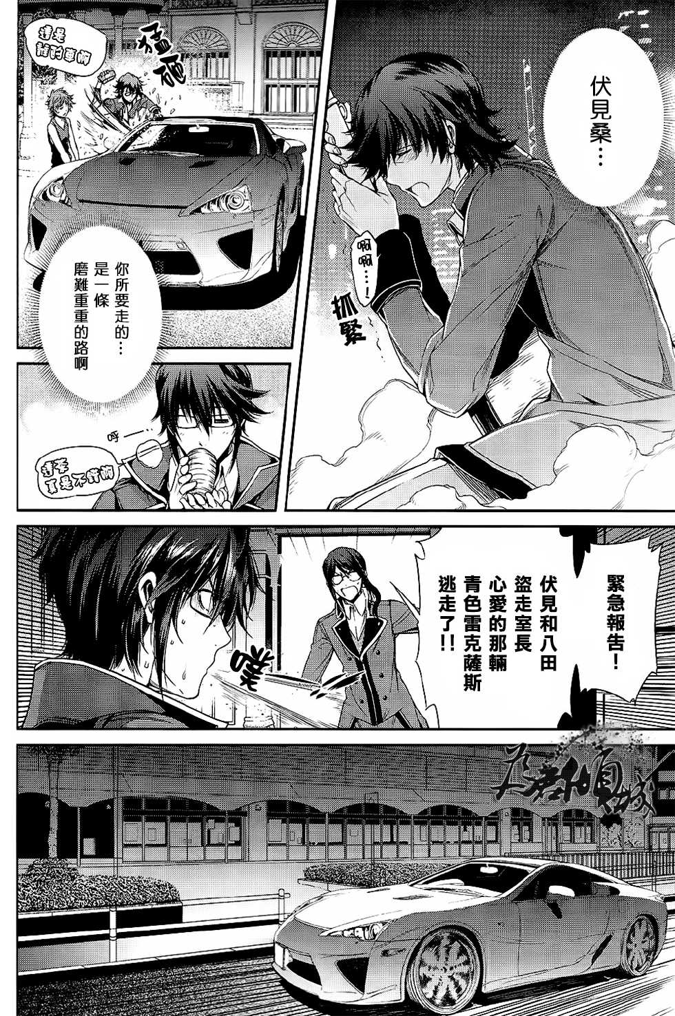 (C84) [OMEGA 2-D (Hibino Tomoki, Shima Seiryuu)] Knockin' on Heaven's Door (K) [Chinese] - Page 13
