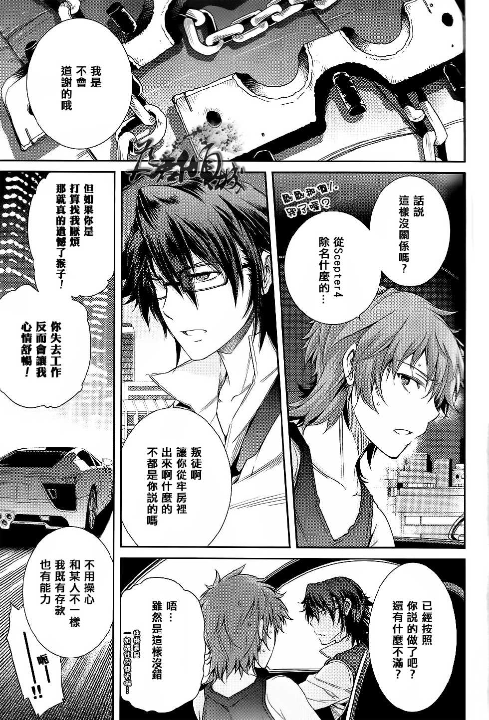 (C84) [OMEGA 2-D (Hibino Tomoki, Shima Seiryuu)] Knockin' on Heaven's Door (K) [Chinese] - Page 14