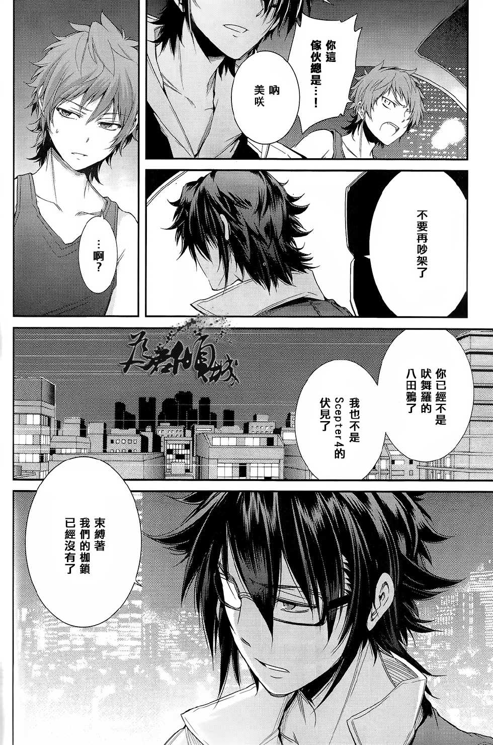 (C84) [OMEGA 2-D (Hibino Tomoki, Shima Seiryuu)] Knockin' on Heaven's Door (K) [Chinese] - Page 15