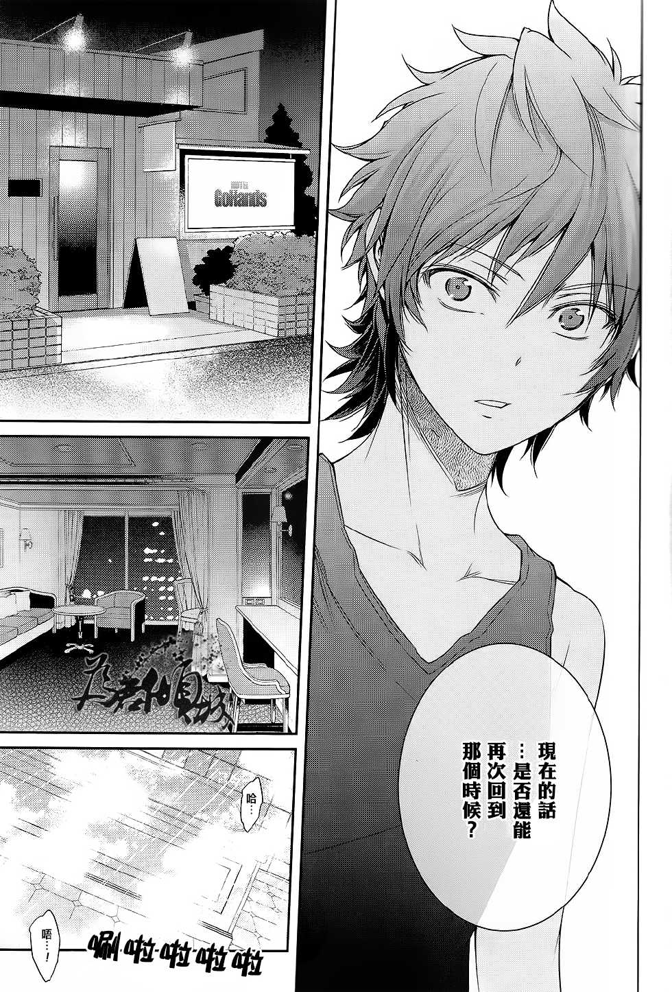 (C84) [OMEGA 2-D (Hibino Tomoki, Shima Seiryuu)] Knockin' on Heaven's Door (K) [Chinese] - Page 16