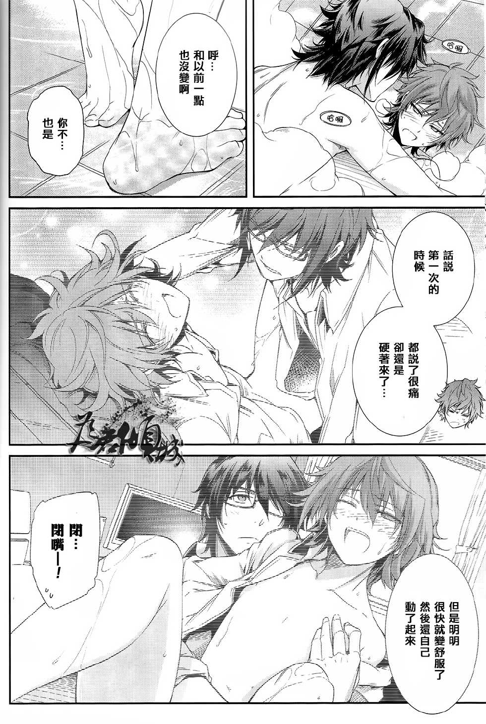 (C84) [OMEGA 2-D (Hibino Tomoki, Shima Seiryuu)] Knockin' on Heaven's Door (K) [Chinese] - Page 19