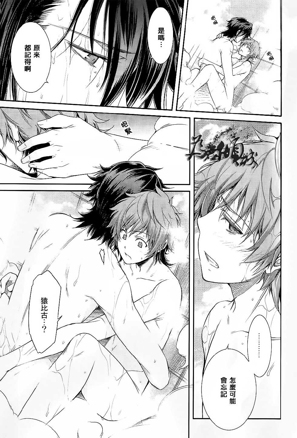 (C84) [OMEGA 2-D (Hibino Tomoki, Shima Seiryuu)] Knockin' on Heaven's Door (K) [Chinese] - Page 20