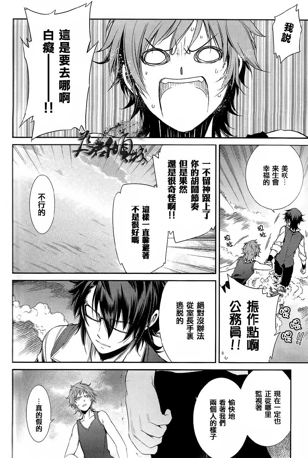 (C84) [OMEGA 2-D (Hibino Tomoki, Shima Seiryuu)] Knockin' on Heaven's Door (K) [Chinese] - Page 25