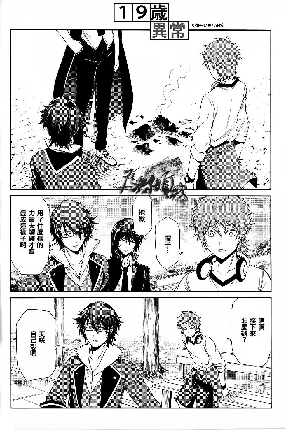 (C84) [OMEGA 2-D (Hibino Tomoki, Shima Seiryuu)] Knockin' on Heaven's Door (K) [Chinese] - Page 29