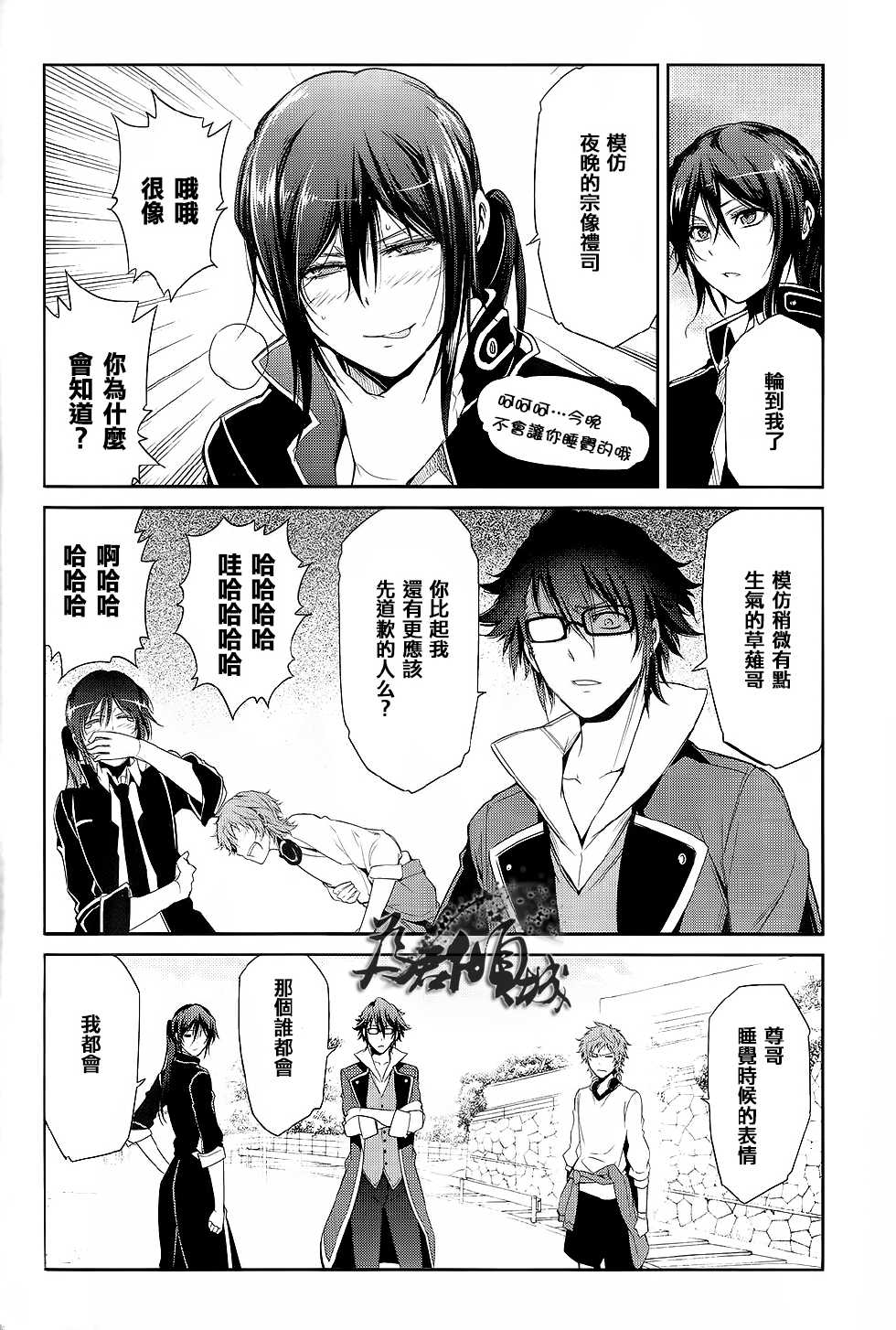 (C84) [OMEGA 2-D (Hibino Tomoki, Shima Seiryuu)] Knockin' on Heaven's Door (K) [Chinese] - Page 31