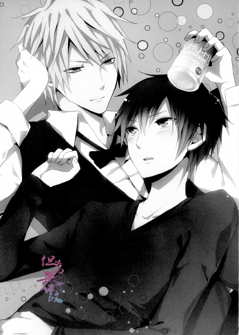 (C83) [UNAP! (Maine)] Horoyoi Gokoro (Durarara) [Chinese] - Page 2