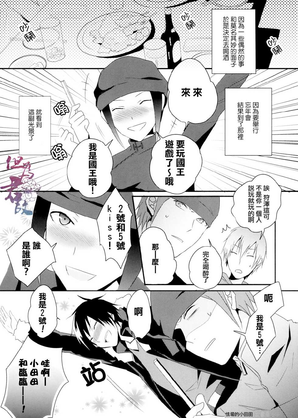 (C83) [UNAP! (Maine)] Horoyoi Gokoro (Durarara) [Chinese] - Page 4