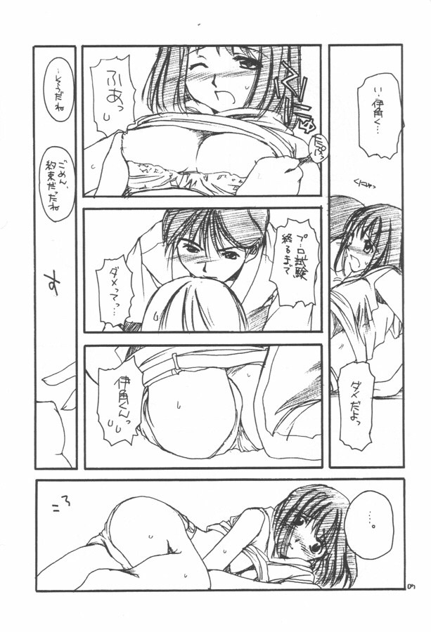 (CR28) [Digital Lover (Nakajima Yuka)] D.L. action 02 Ganbare Isumi-san! Pro Shiken Goukaku Kigan Hon (Hikaru no Go) - Page 6