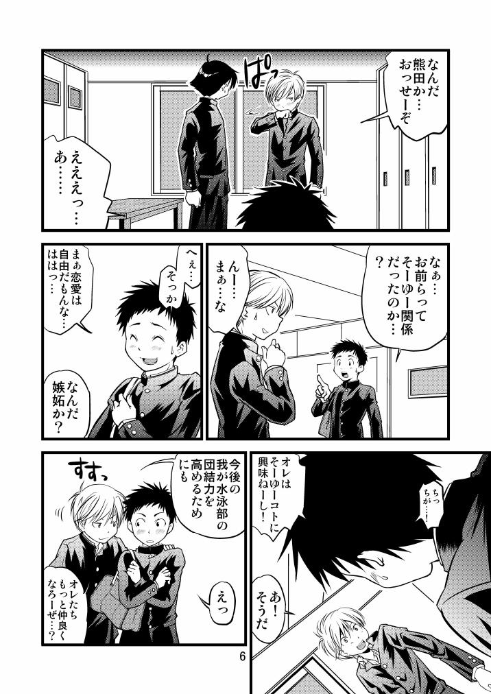 [SIDE:M] Gakuran Shonen! - Page 6