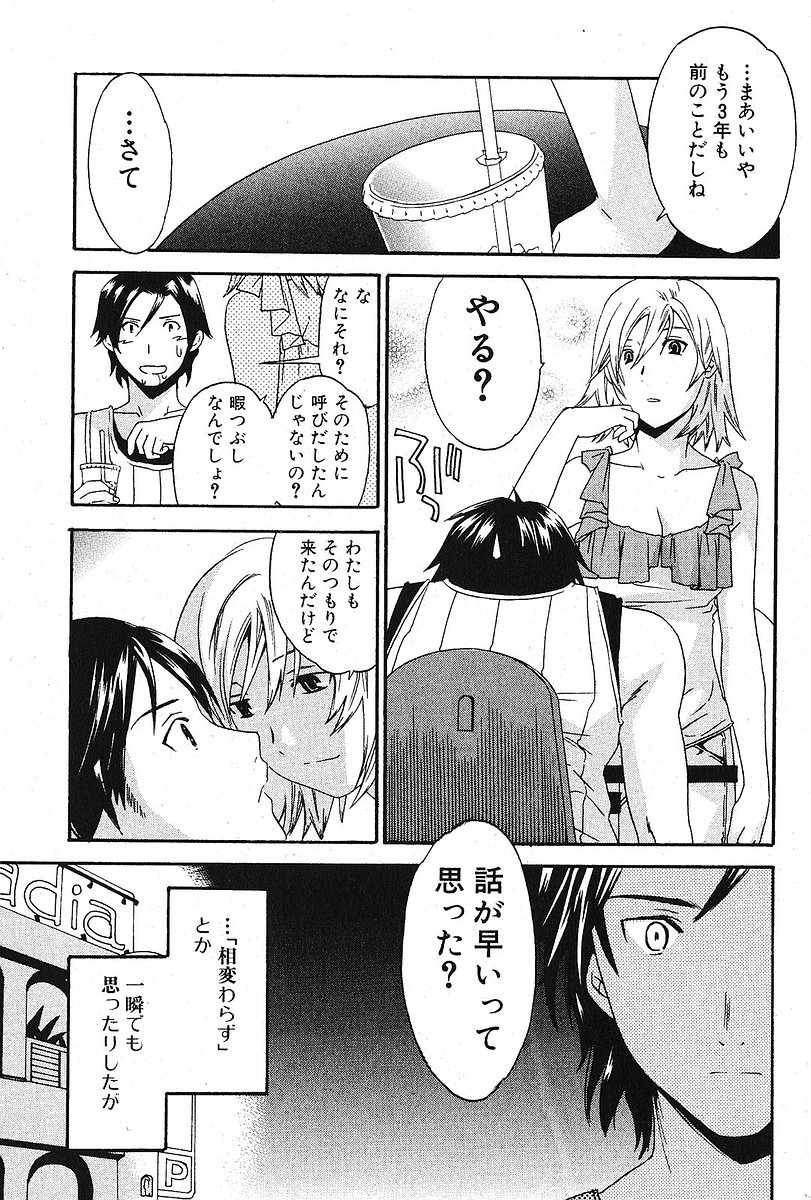 Bishoujo Teki Kaikatsu Ryoku 2005 Vol.5 - Page 33