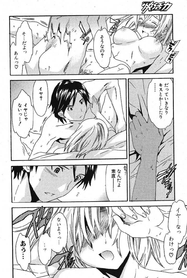 Bishoujo Teki Kaikatsu Ryoku 2005 Vol.5 - Page 40