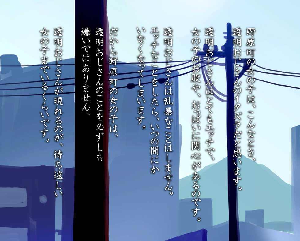 [Maison Itsuki] ★Lolikko ni Itazura Suru Toumei na Ojisan★ - Page 8