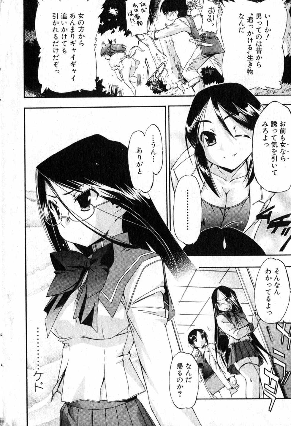 Bishoujo Teki Kaikatsu Ryoku 2007 Vol.15 - Page 8