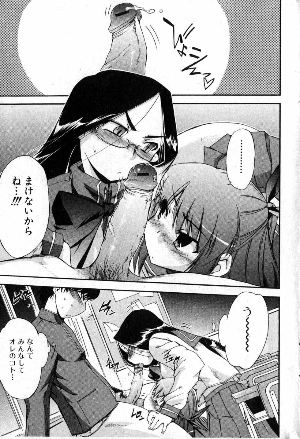 Bishoujo Teki Kaikatsu Ryoku 2007 Vol.15 - Page 15