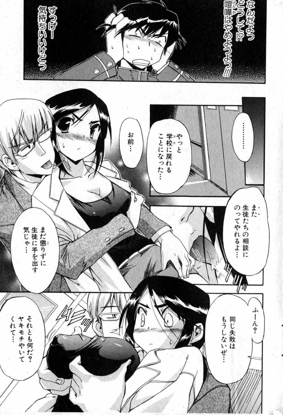 Bishoujo Teki Kaikatsu Ryoku 2007 Vol.15 - Page 19