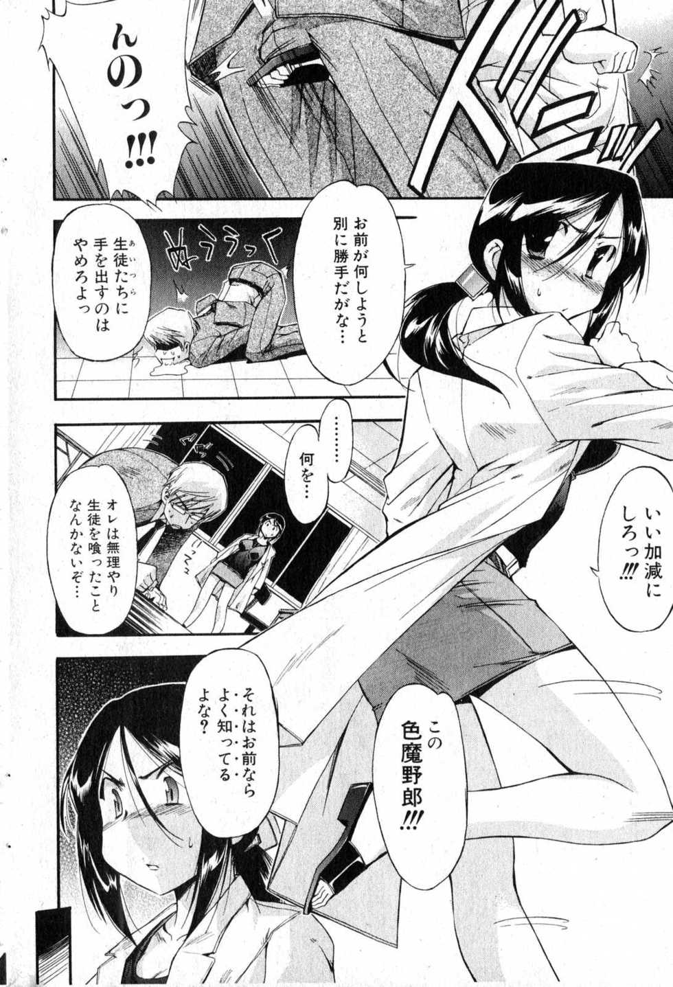 Bishoujo Teki Kaikatsu Ryoku 2007 Vol.15 - Page 20