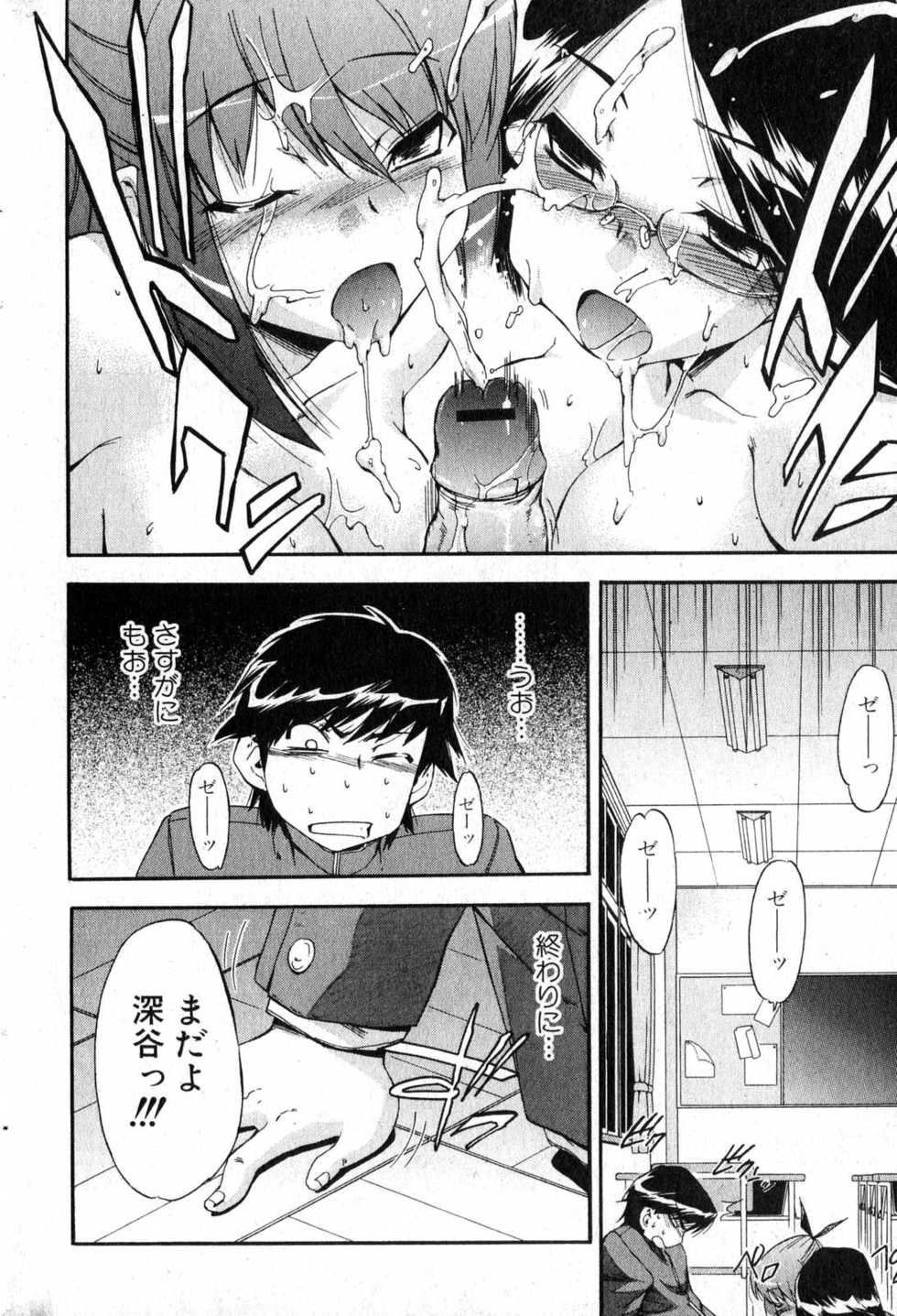 Bishoujo Teki Kaikatsu Ryoku 2007 Vol.15 - Page 24