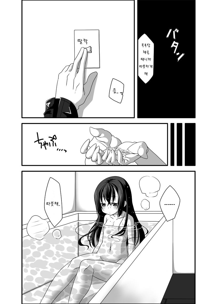 [divergence] beginning (korean) - Page 5