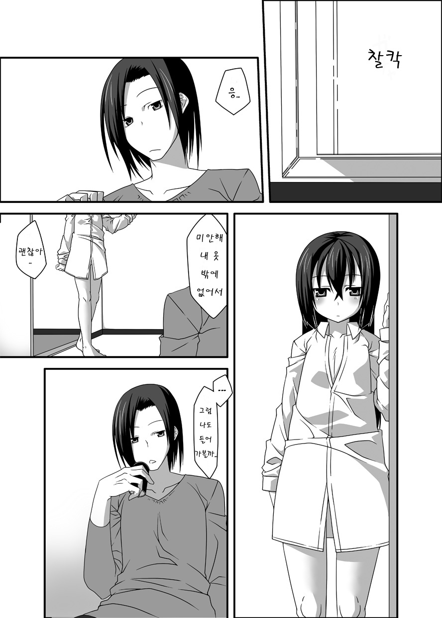 [divergence] beginning (korean) - Page 6