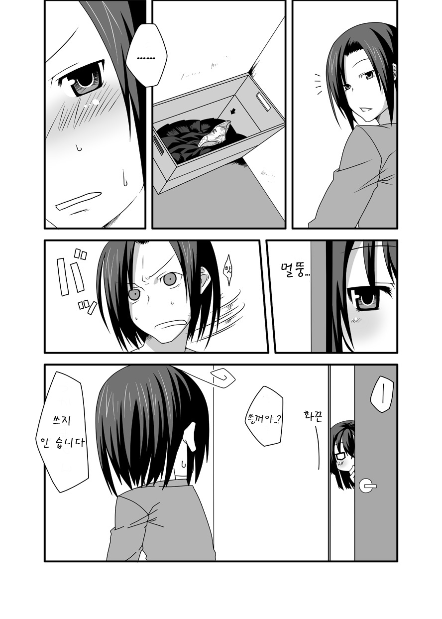 [divergence] beginning (korean) - Page 7