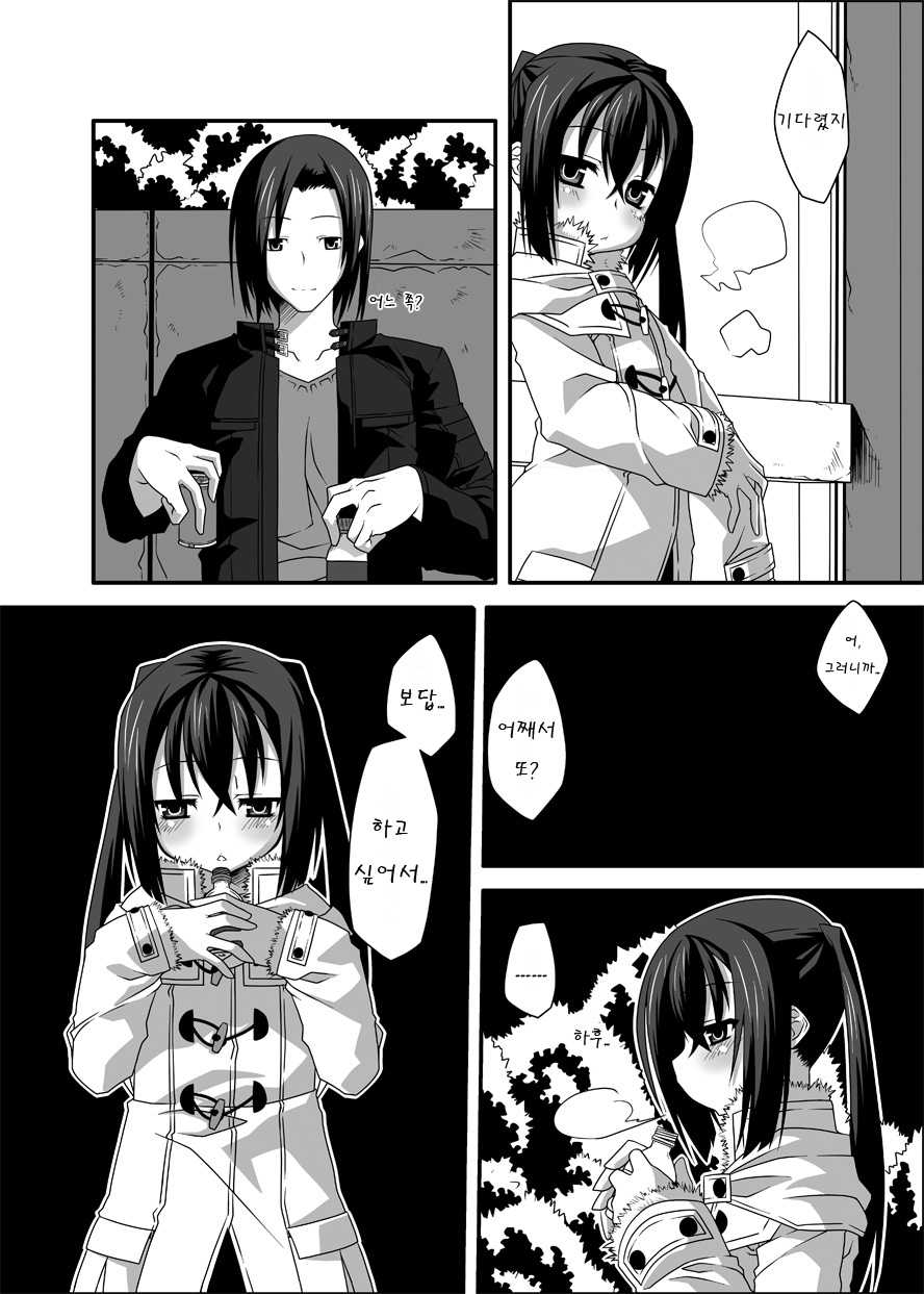 [divergence] beginning (korean) - Page 12