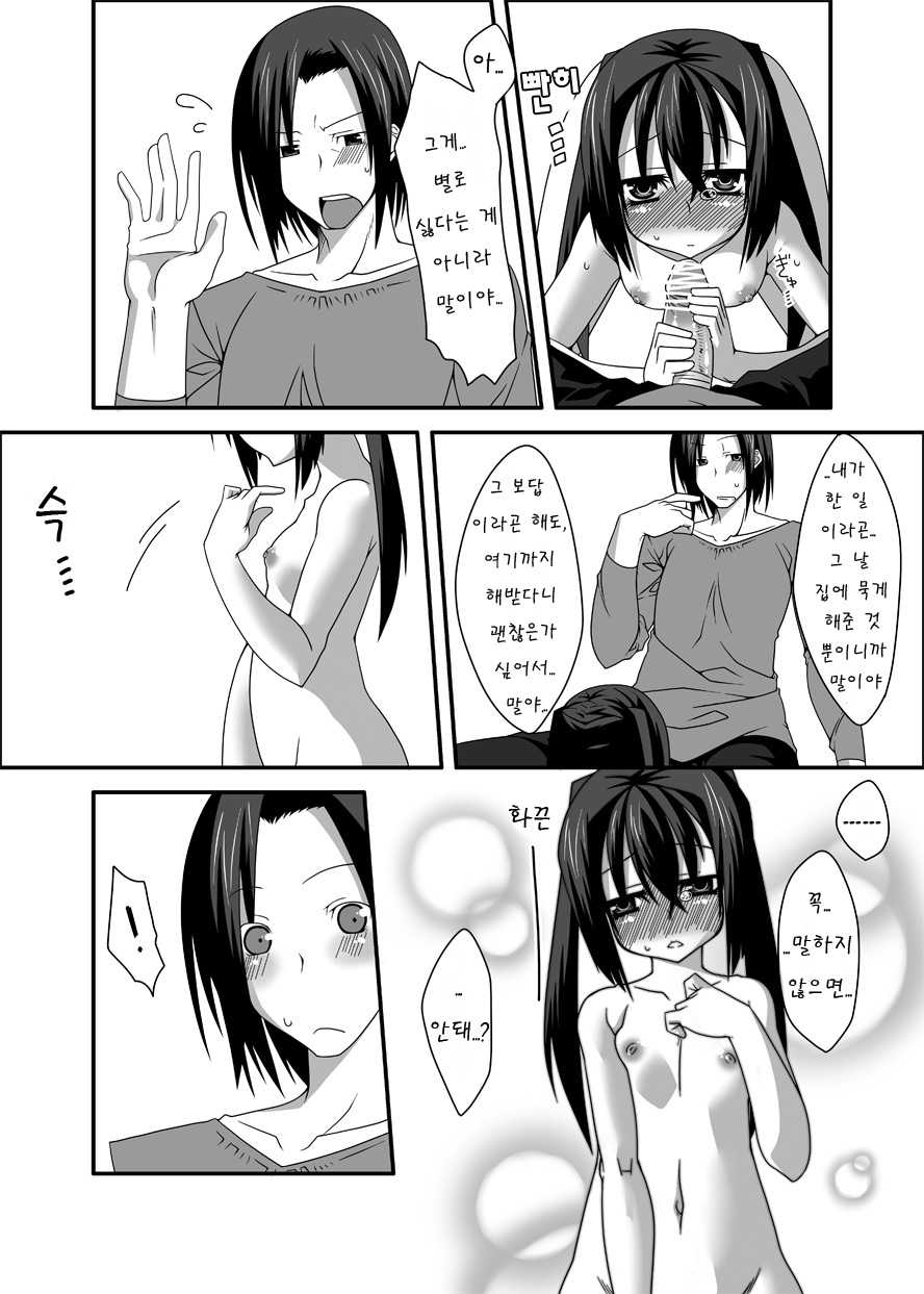 [divergence] beginning (korean) - Page 29