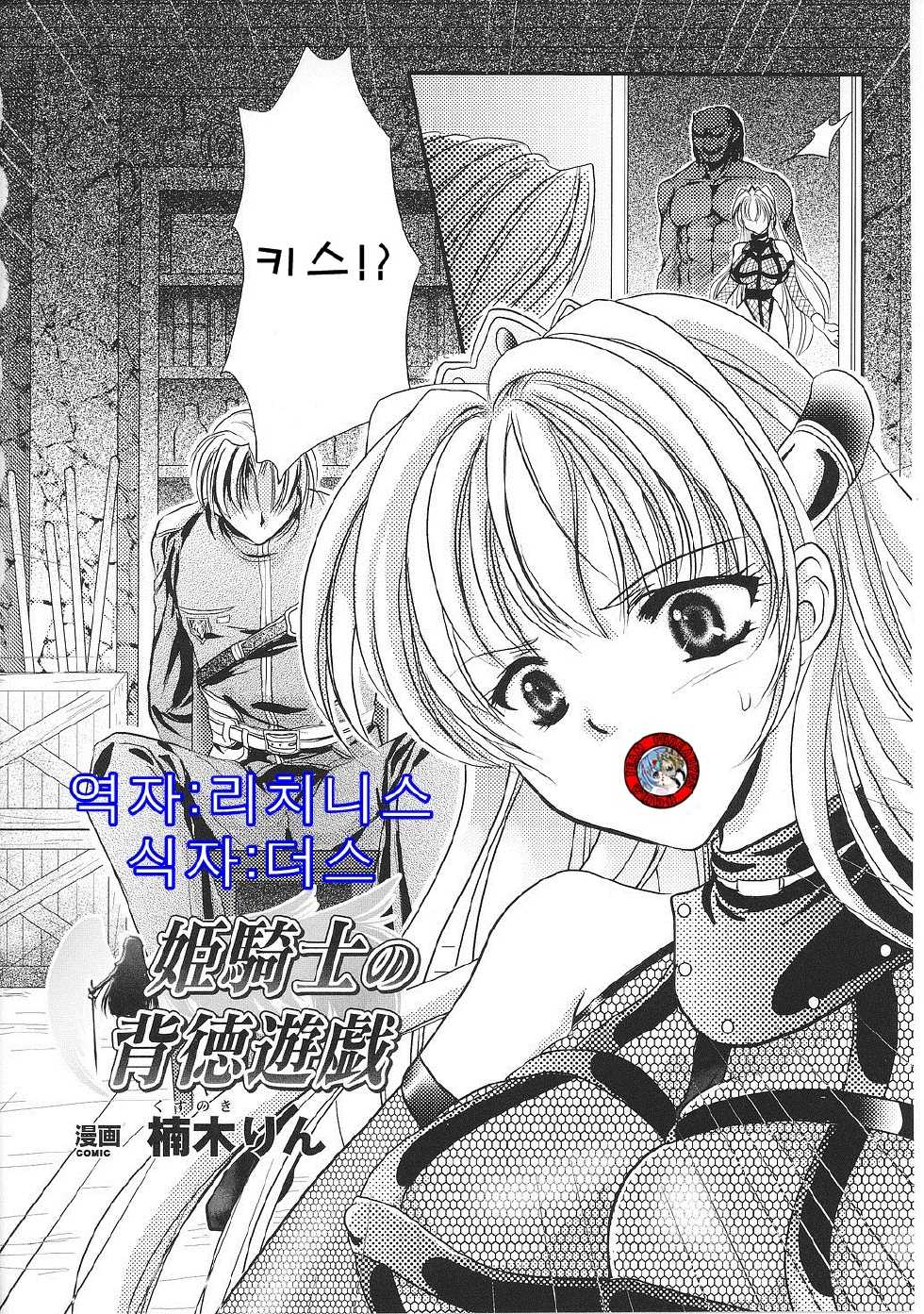 Immoral princess knight 03 (korean) - Page 2