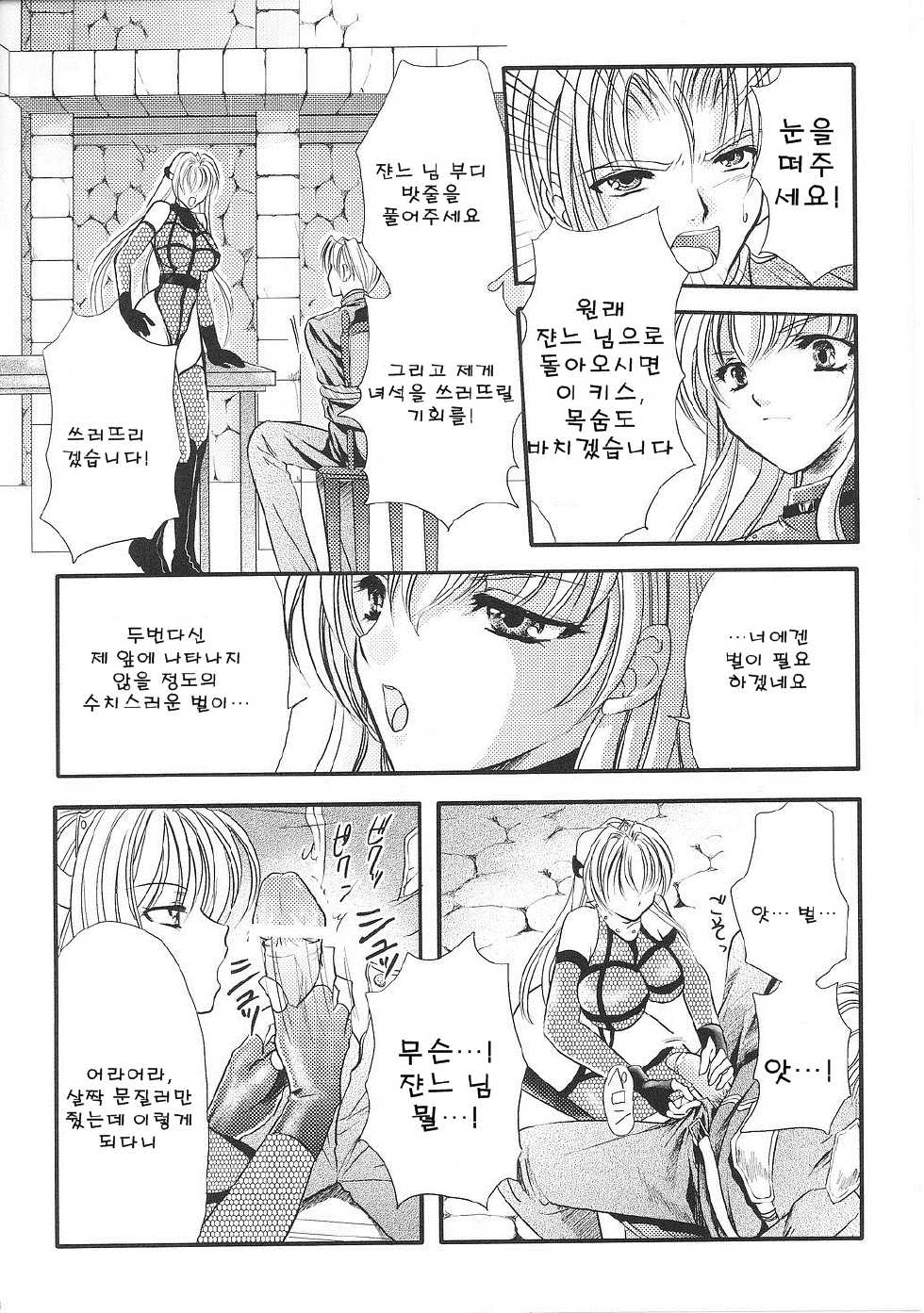 Immoral princess knight 03 (korean) - Page 5