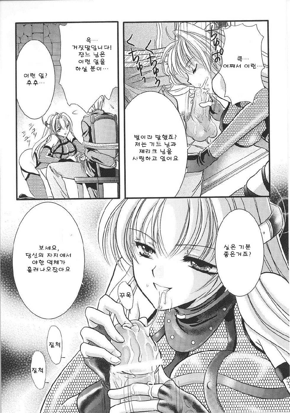 Immoral princess knight 03 (korean) - Page 7