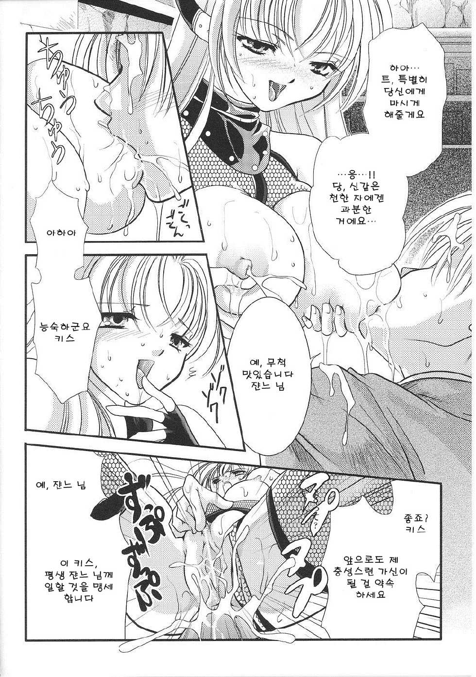 Immoral princess knight 03 (korean) - Page 14