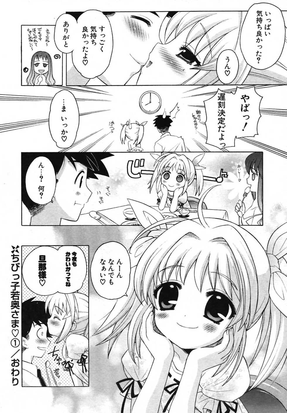COMIC Potpourri Club 2004-07 - Page 20