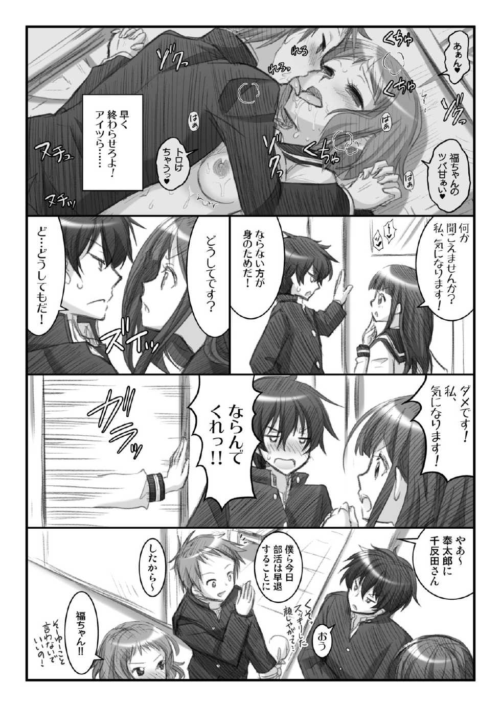 [VENOM (Alto Seneka, Rusty Soul)] Midaraeru (Hyouka) [Digital] - Page 10