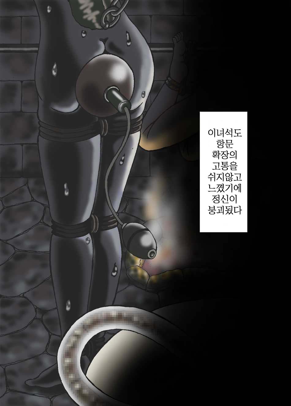 [結晶水]人間爆弾(korean) - Page 15