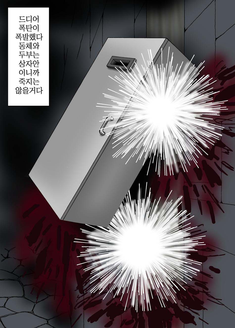 [結晶水]人間爆弾(korean) - Page 25